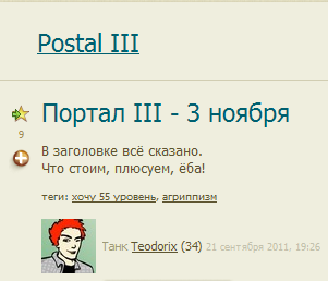 Postal III - Портал III - 3 ноября